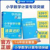 官方旗舰店 学而思秘籍小学数学计算专项突破计算秘籍速算技巧一本通小学数学思维培养配套视频讲解一年级二三四五六训练天天练