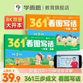 官方旗舰店 学而思361法看图写话一二年级全套手把手教孩子写作思路填空写作文阅读理解专项训练书作文书