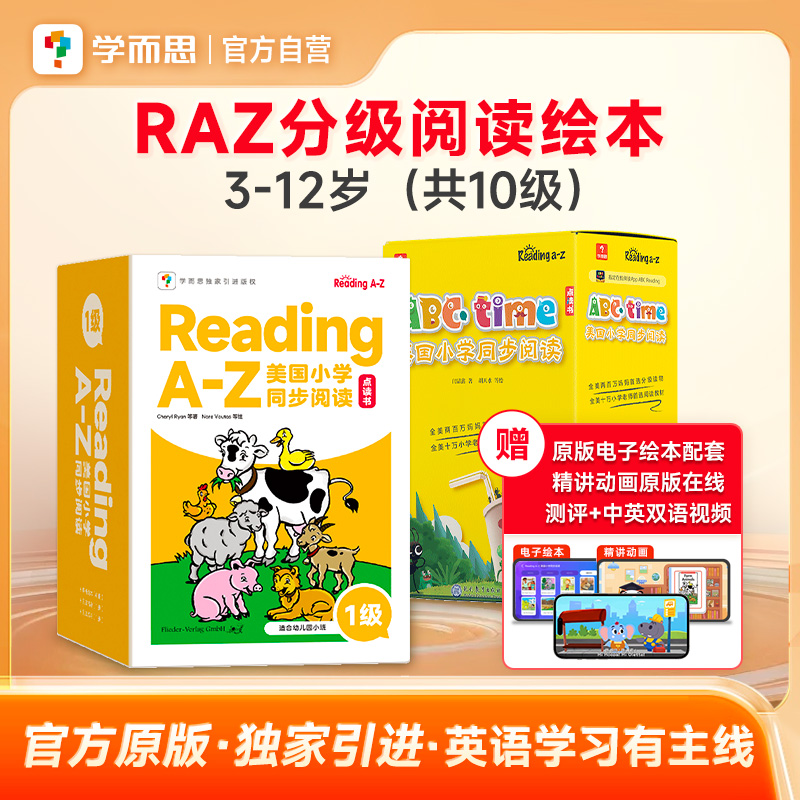 【7周年全新升级】学而思引进版RAZ分级阅读绘本reading ABCtime全套点读版少儿幼小衔接英语学习单词卡点读笔3-6-12岁适用D-封面