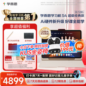 到手4600！学而思学习机S4