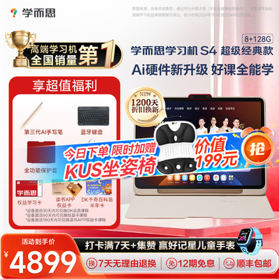 到手4600！学而思学习机S4