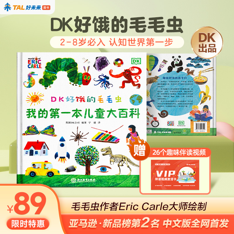 官方正版好饿的毛毛虫特惠