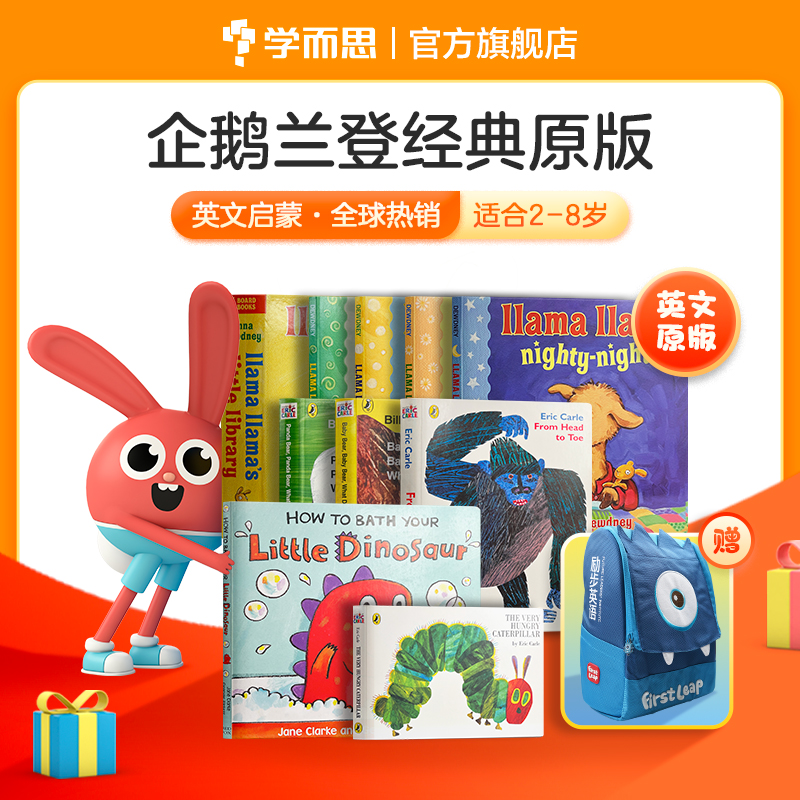 【学而思官方】企鹅兰登经典原版绘本套装好饿的毛毛虫绘本洞洞书从头到脚等2-3-4-6周岁幼婴儿童早教启蒙认知童书宝宝故事书M