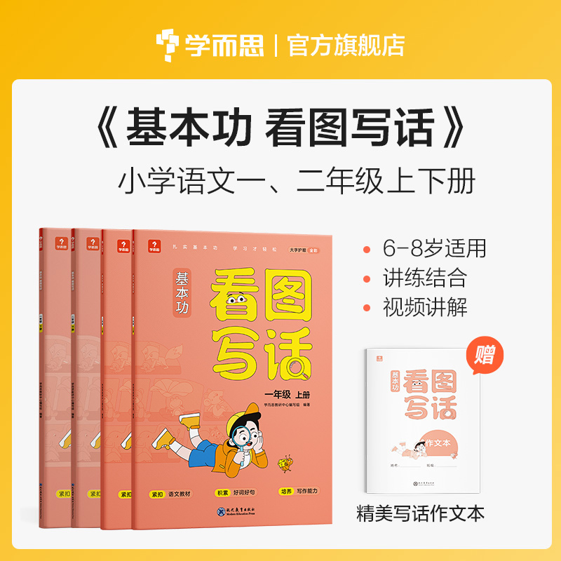 语文看图写话手把手教孩子写作