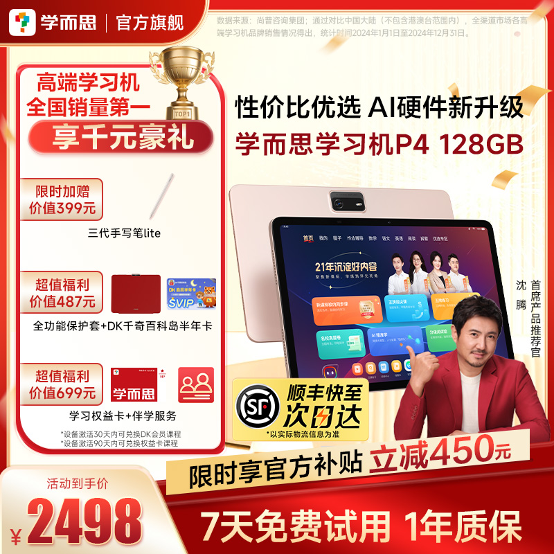【官方旗舰店】学而思学习机P4（128GB） 2025新款老师领学好内容学前启蒙幼小衔接小学高中学生AI学习机平板