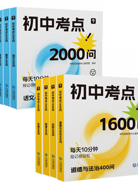 学而思便携式全科复习速记手册