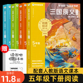 2026新版 四大名著全套五年级下册学而思快乐读书吧西游记青少年版 三国演义水浒传红楼梦小学生推荐 必读课外书正版 人教儿童绘本