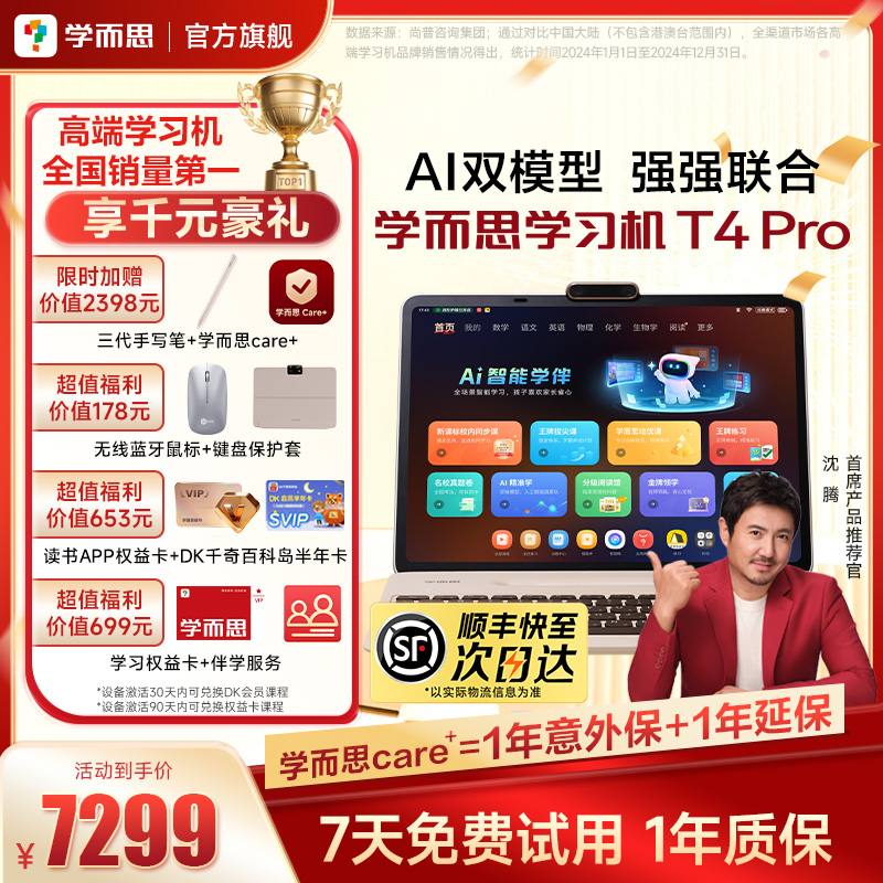 学而思学习机T4pro三种智能场景开启AI学习新方式新课标新考法学前小学初高中学生平板