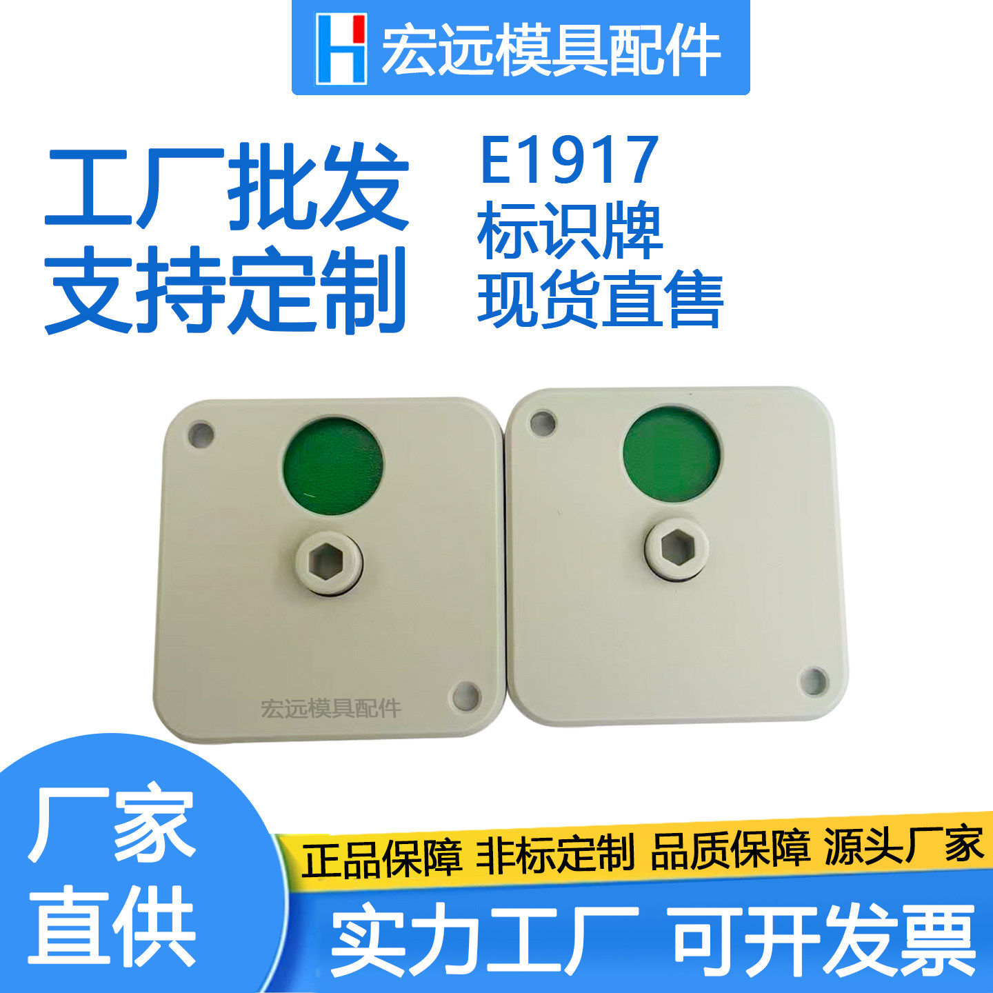E1917/55可调节状态显示板 模具标准模具可调节状态指示牌E1917