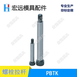米思米模具外螺纹型螺栓拉杆PBTX PBTK 塞打螺丝MSB/MSBL 订做