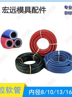 JVT高压水管注塑机耐高温橡胶软管内径8 10 13 19 25 模具风炮管