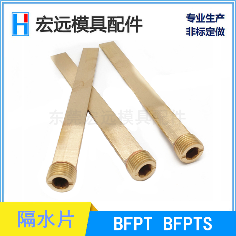 米思米模具隔水片BFPT系列PT螺纹