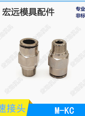 MISUMI模具冷却水快速接头M-KC8-1 0M-KC10-02气动接头M-KOC M-KH
