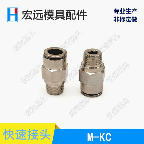 模具冷却水气动快速接头