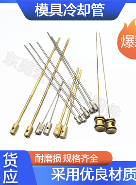 模具冷却管WCPM WCPPT WCPF WCPFT WCPK WCPN WCPNT运水针深加工