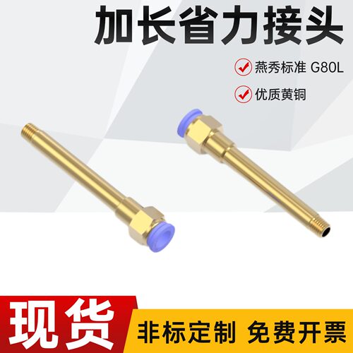 HY-G80L模具加长省力接头运水接头快插水咀PC快速接头PT牙公制牙
