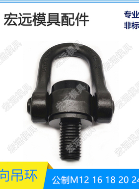 万向旋转吊环DSSM24 30 36 42 48 64 英制吊环SHR0003 0004 0005