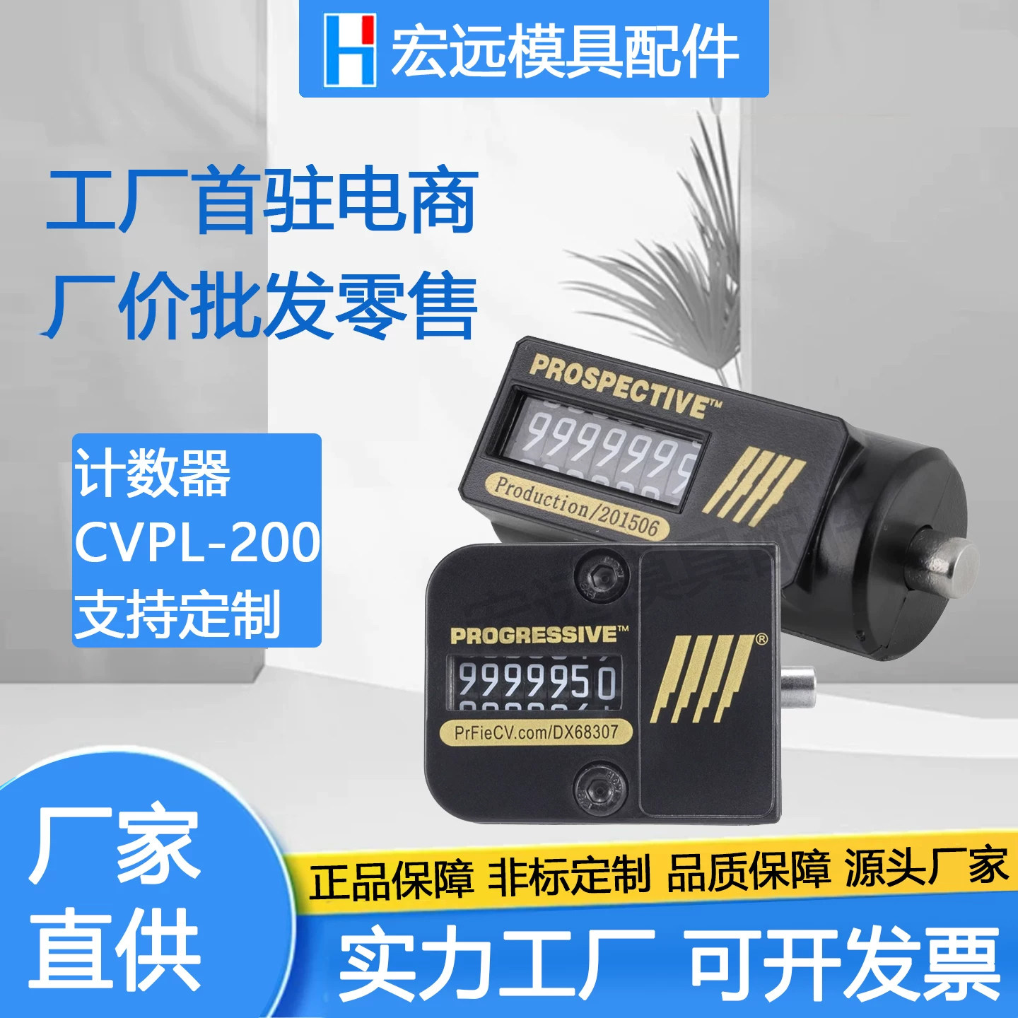 模具计数器CVPL-200机械式美国PROGRESSIVE方型圆形计数器7位数