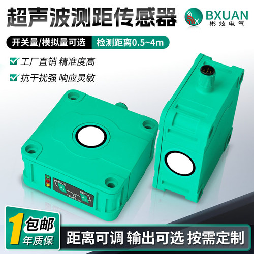 接近开关模拟量液位超声波传感器