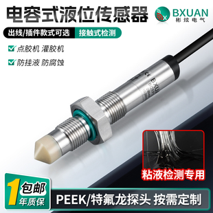 电容式接触式液位传感器BC2N12高粘度胶水油位感应器料位接近开关