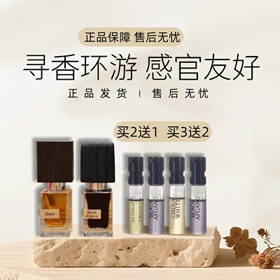 纳斯马图香水小样黑色烟草宽恕香