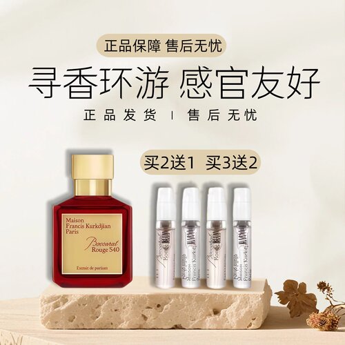 梵诗柯香MFK香水小样晶红540香精