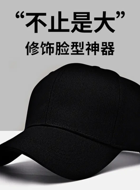 硬顶大头围棒球帽男加大加宽