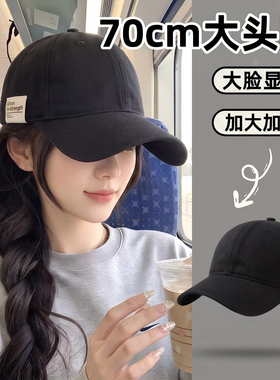 大头围70+男女显脸小棒球帽