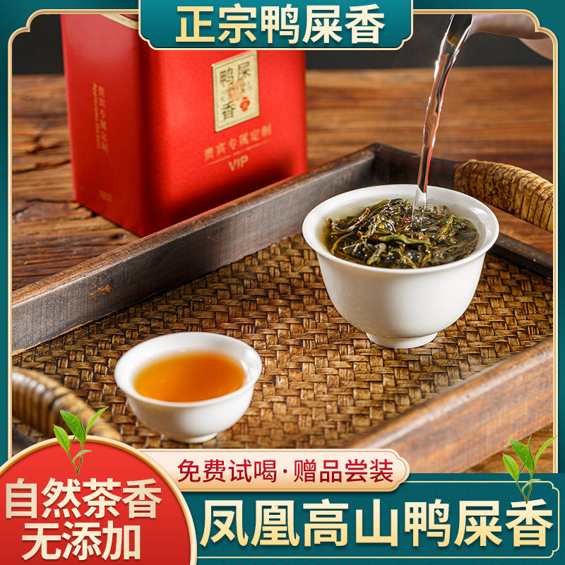 潮州凤凰单枞茶鸭屎香盒装大乌叶