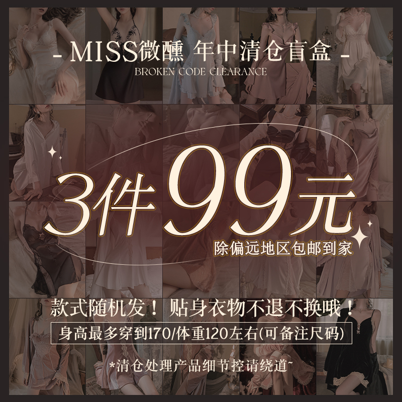 【盲盒】99元3件 年中福利  性感睡衣女纯欲风冰丝吊带睡裙