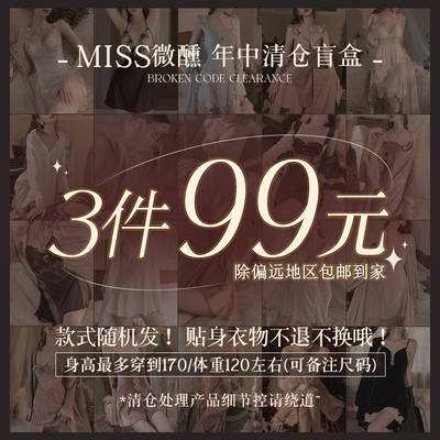 【盲盒】99元3件 年中福利  性感睡衣女纯欲风冰丝吊带睡裙