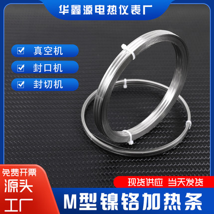 M型加热条真空包装机配件W型波浪形发热条封口机镍铬发热丝加热片