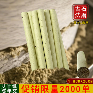 石磨艾条家用艾灸馆用三年陈艾条艾灸条手工野生端午艾纯艾条正品