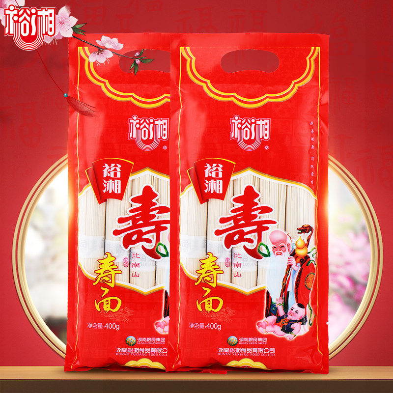 裕湘 寿面  生日寿宴回礼公司庆典带礼盒长寿面 节日寿辰