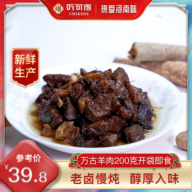 Henan specialty Forever Spiced mutton Can eat 200g Bagged Braised flavor Cooked leisure time food snack Open bags precooked and ready to be eatenin the Aquatic meat/Fresh fruits and vegetables/Cooked , Cooked/Cold dish/Private Kitchen , Braised pork category  category - from Buy2taobao.com to provide professional Taobao agent buy service