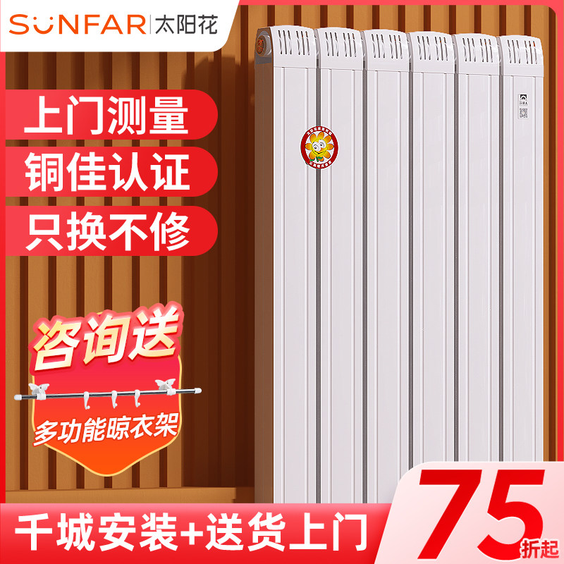 太阳花暖气片家用水暖铜铝复合卫生间小背篓散热器片壁挂集中供暖使用感如何?