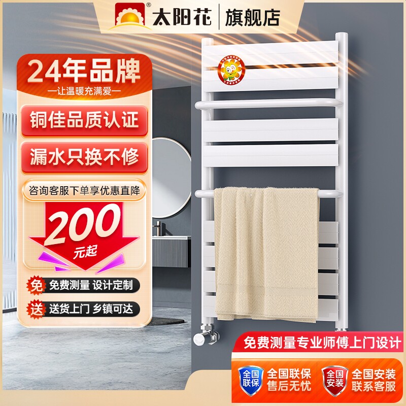 太阳花b款卫生间小背篓暖气片