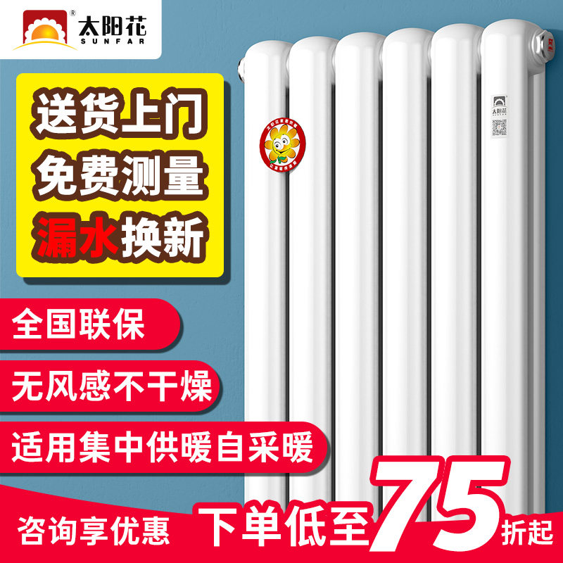 太阳花钢制暖气片金慧70家用水暖散热片壁挂式集中供热散热器定制