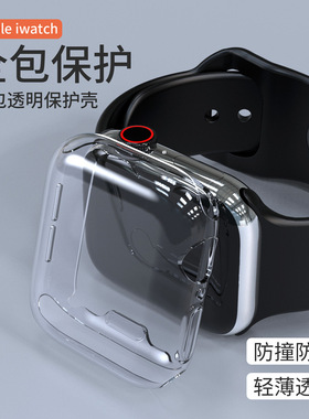 适用apple watch保护壳Ultra2全包电镀TPU苹果手表iwatch9代7/8/代SE软硅胶超薄10代 s10保护套41/46mm49mm42