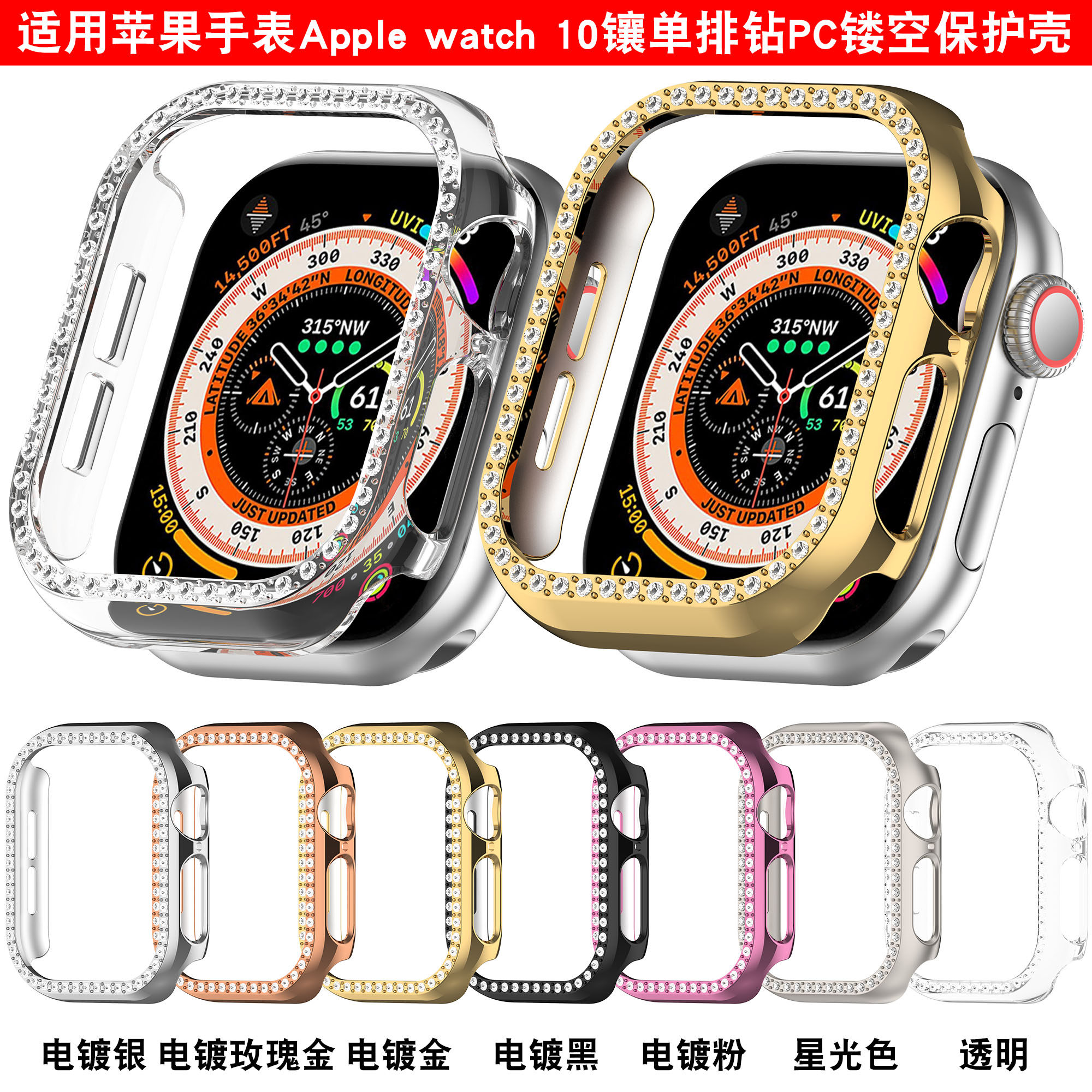 适用AppleWatch10代钻保护壳S9苹果手表镶钻S10边框壳iwatch7/8/9 SE2代 ultra2电镀半包硬壳42/45mm女46mm49,智能设备,智能手表手环表带/腕带,淘宝优惠券,粉丝福利购,淘宝优惠卷