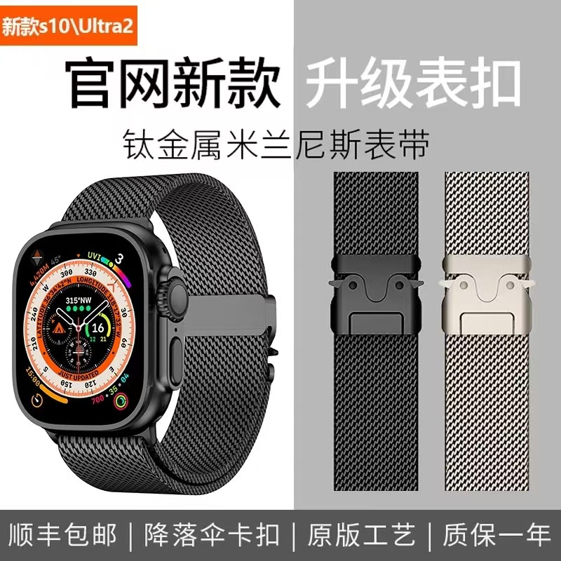 适用苹果手表iwatch10表带applewatchultra2纯钛米兰尼斯二代s10金属s9磁吸高级8/6/5/钛金属编织腕带45mm46