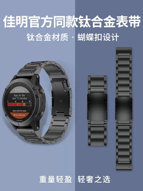 适用于garmin佳明钛合金表带
