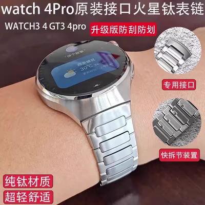 牛境适用华为手表钛合金表带特价