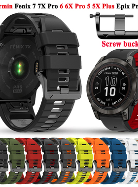 佳明飞耐时手表Garmi Fenix 8 47mm Fenix7pro/5/Fenix6/945/955/965/Approach S70硅胶表带双色快拆表带26mm