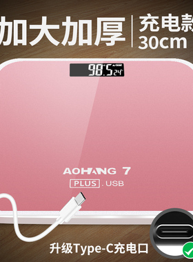 电子秤体重秤电子秤家庭用减肥专用精准小型人体称体重充电耐用