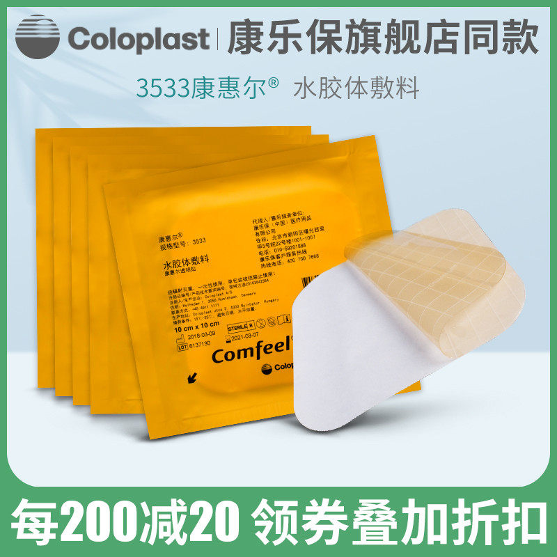Coloplast  water Colloid dressing 3533 transparent Acne Ulcers Kang Whale artificial ultrathinin the  OTC Drug/Medical Devices/Planning supplies , Medical Devices , Wound dressings  category - from Buy2taobao.com to provide professional Taobao agent buy service