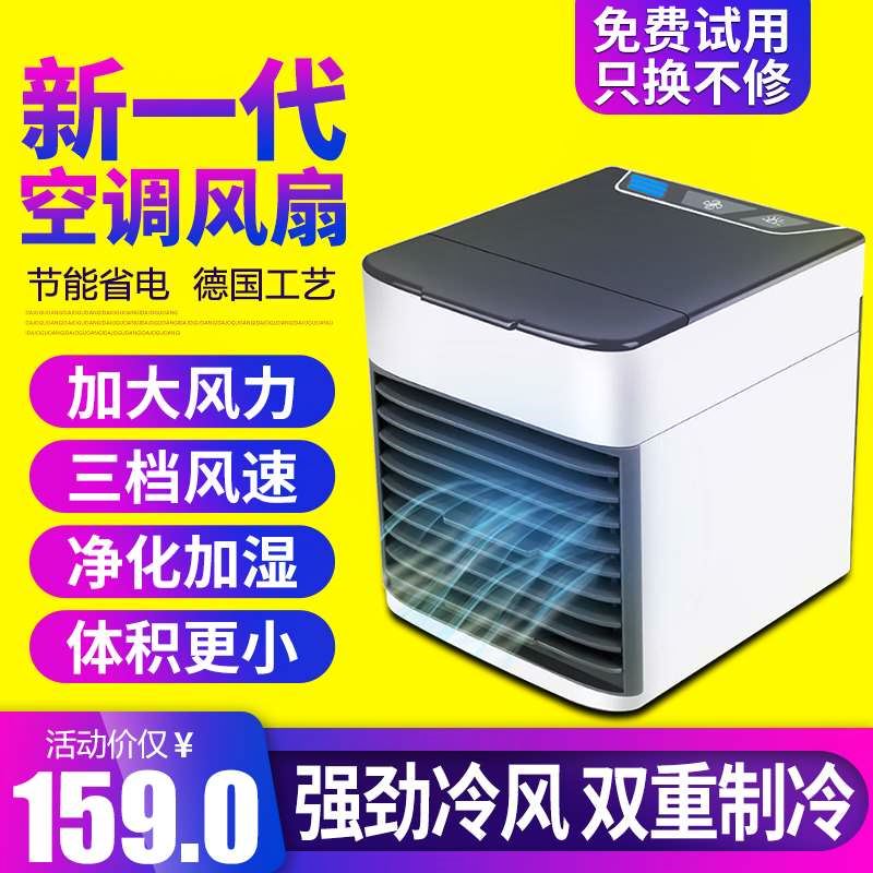 移动宿舍空调扇小型便携家用冷风机制冷器水冷迷你冷气扇车载神器|ruв категории жизнь прибор, Другие бытовой техники, Другие бытовой техники - от Buy2taobao.com для оказания профессиональной услуги покупки агента Taobao