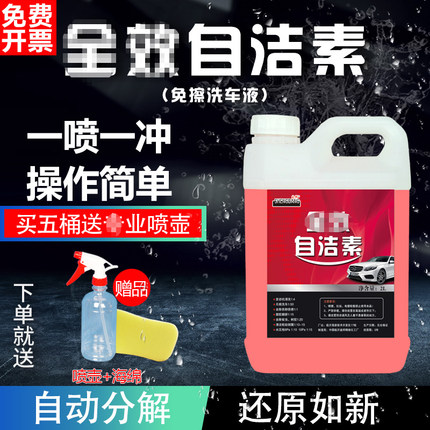 自洁素洗车液免擦拭多功能泡沫清洁剂汽车轮胎强力自洁素洗车液
