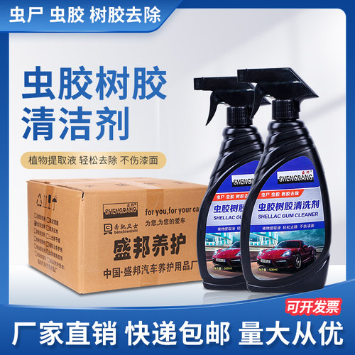 虫胶树胶清洁剂去除树粘鸟屎树脂除污渍汽车清洗剂外漆面去污车用 - 封面