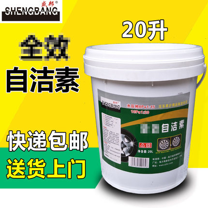 自洁素免擦拭洗车液大桶20L升清洗轮胎毂钢圈自洁素强力去污清洁